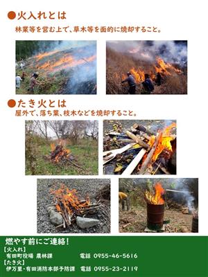 山火事予防スライド2