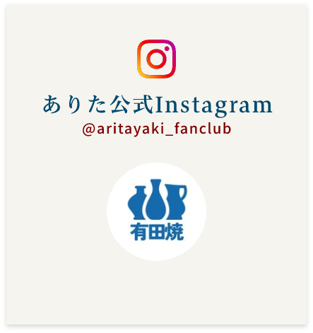 有田町公式Instagram