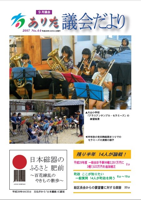 議会だより44号表紙