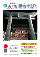 議会だよりNo.45の画像