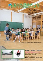 議会だよりNo.46の画像