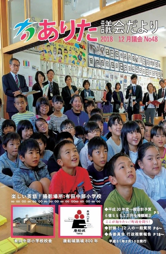 議会だよりNo.48