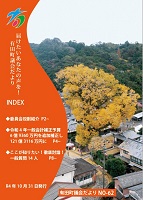 議会だよりNo.62の画像