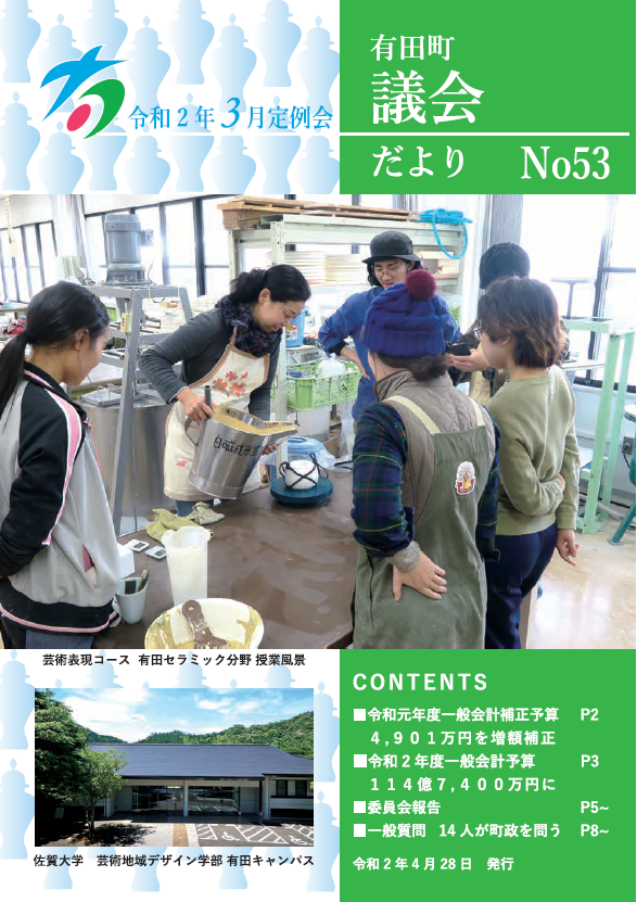 2020年 No.53表紙