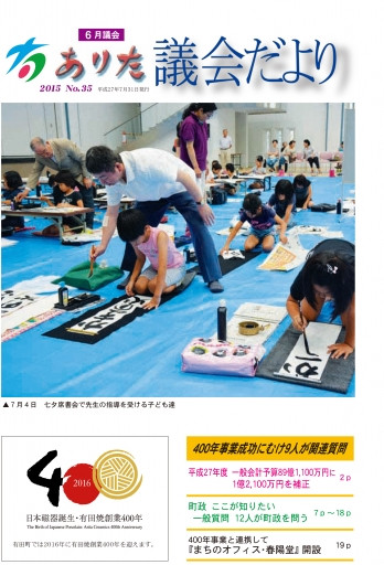 議会だより　2015年6月議会