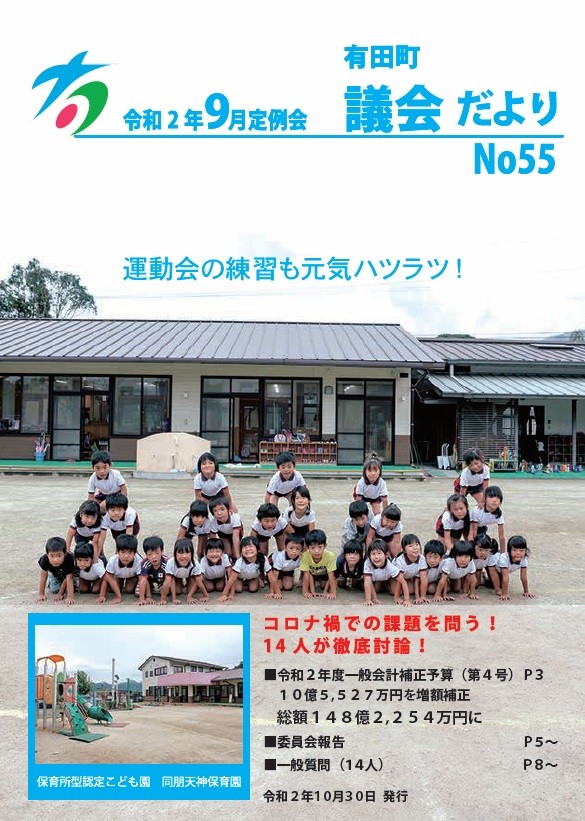 議会広報No.55