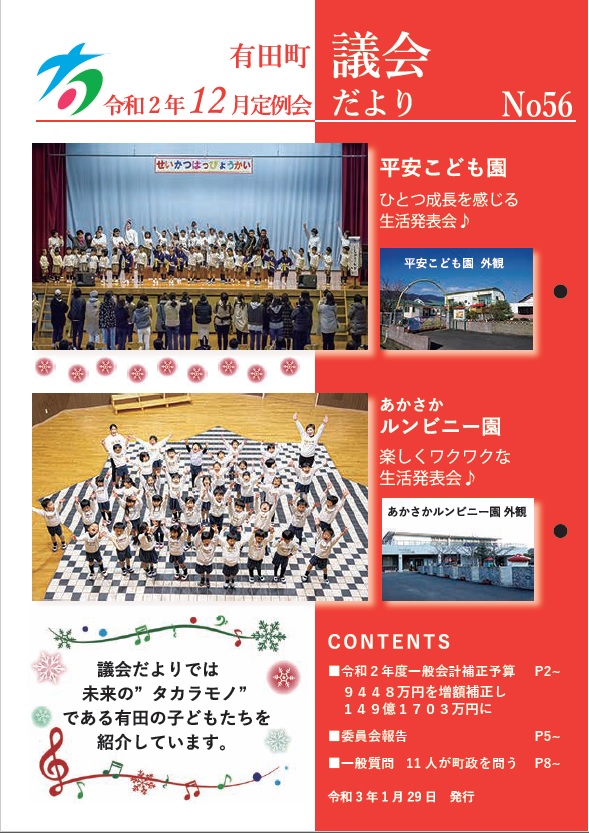 ありた議会だよりNo56画像
