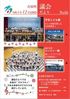 議会だよりNo.56の画像