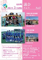 議会だよりNo.57の画像