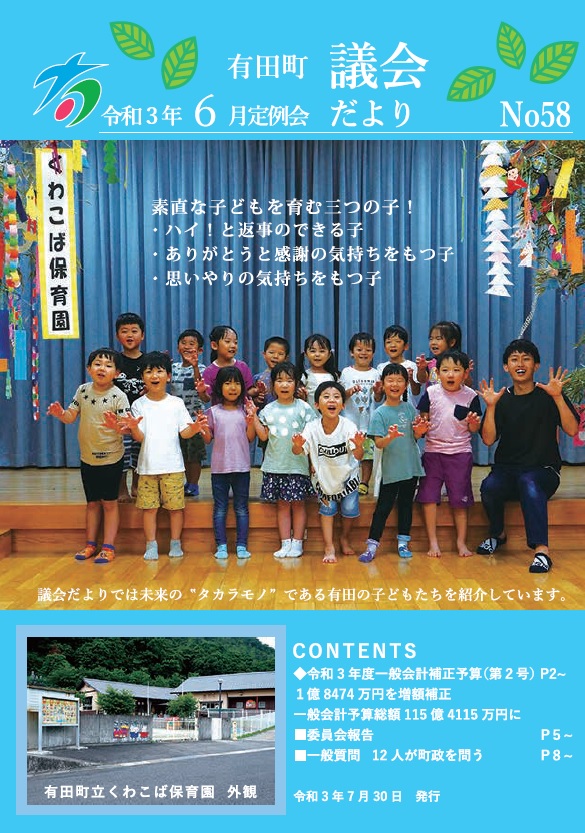 ありた議会だよりNo58画像