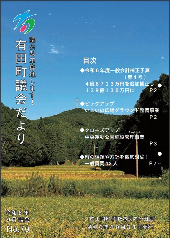 2024年　No.70の画像