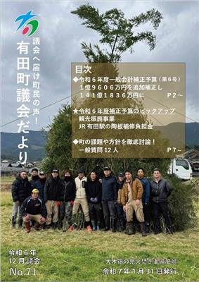 議会だよりNo.71
