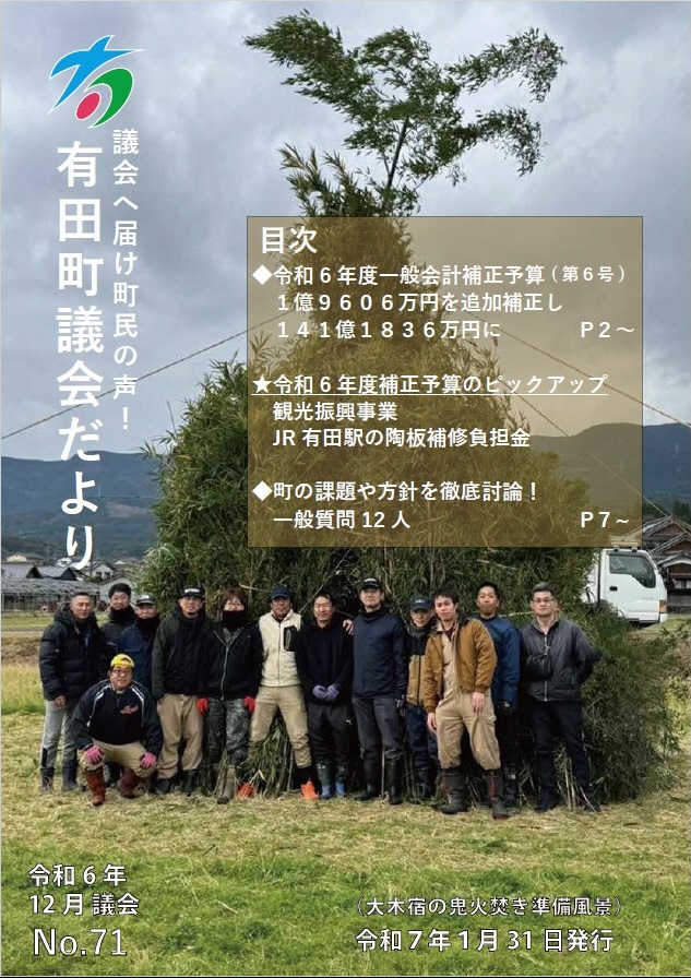2024年　No.71