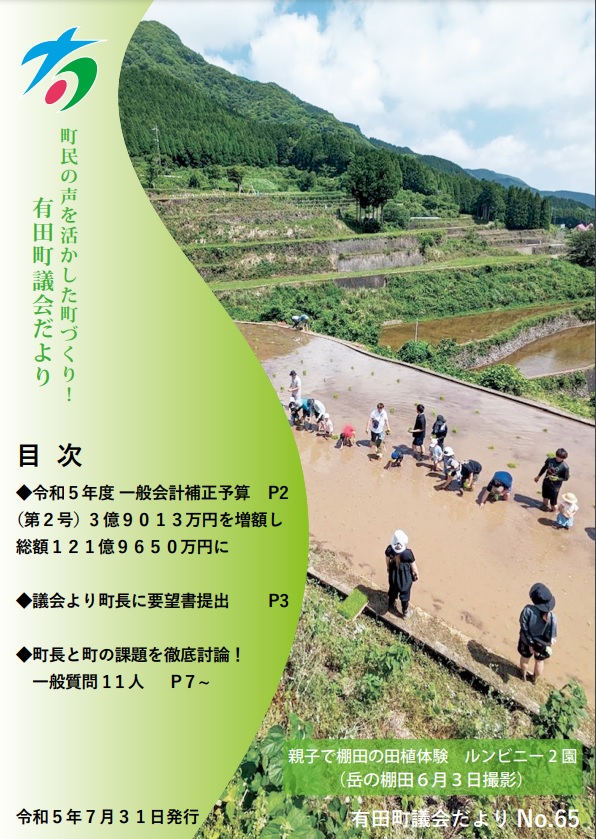 議会だより65