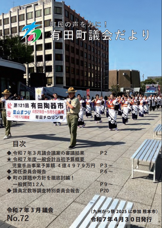 2025年　No.72