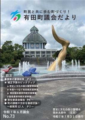 議会だよりNo.73