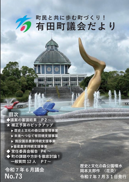 2025年　No.73の画像