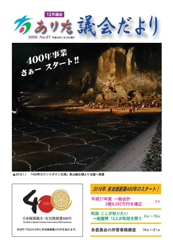議会広報No37