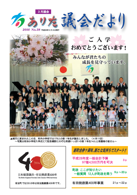 ぎかいだよりNo.38