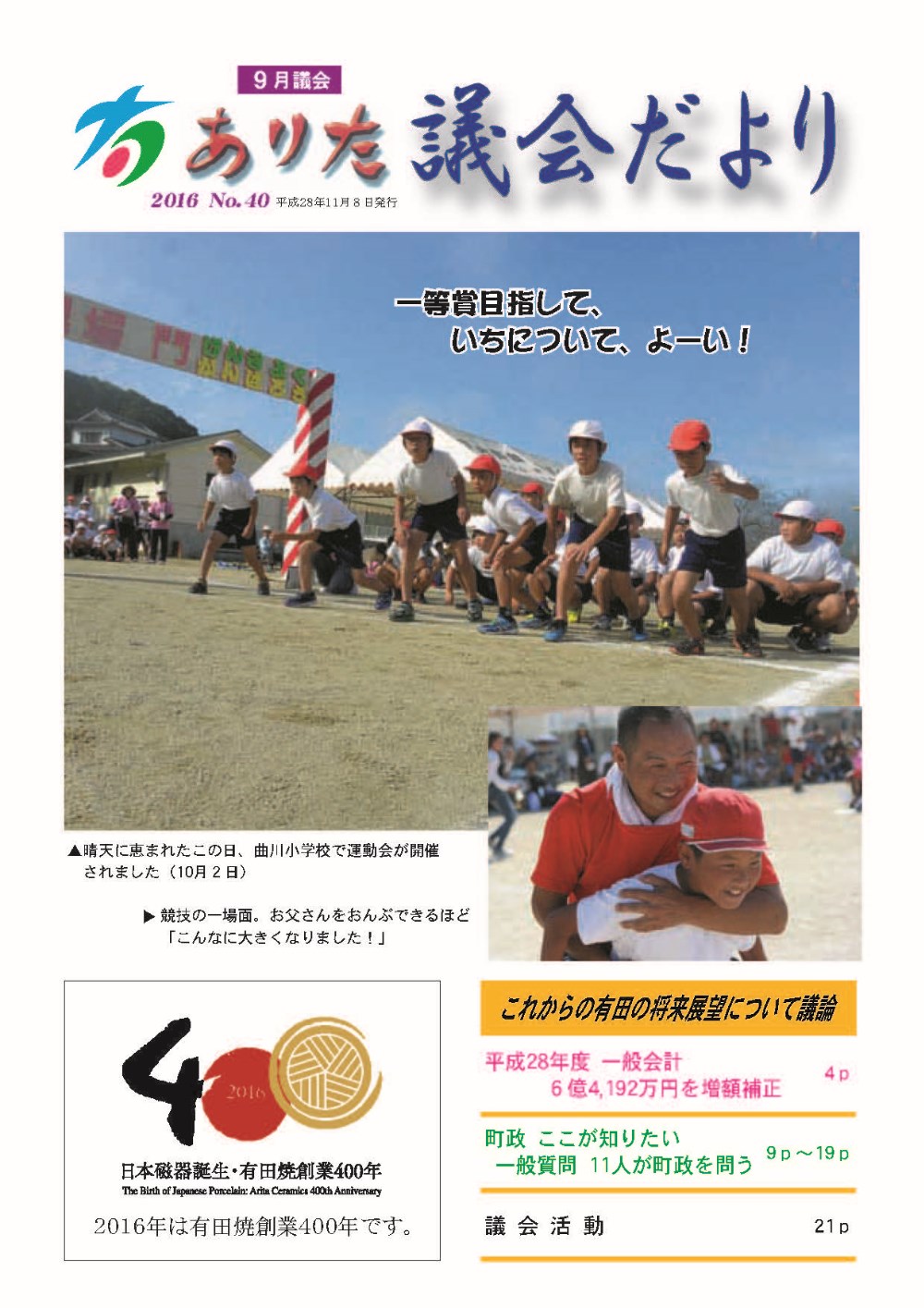 議会広報40_表紙