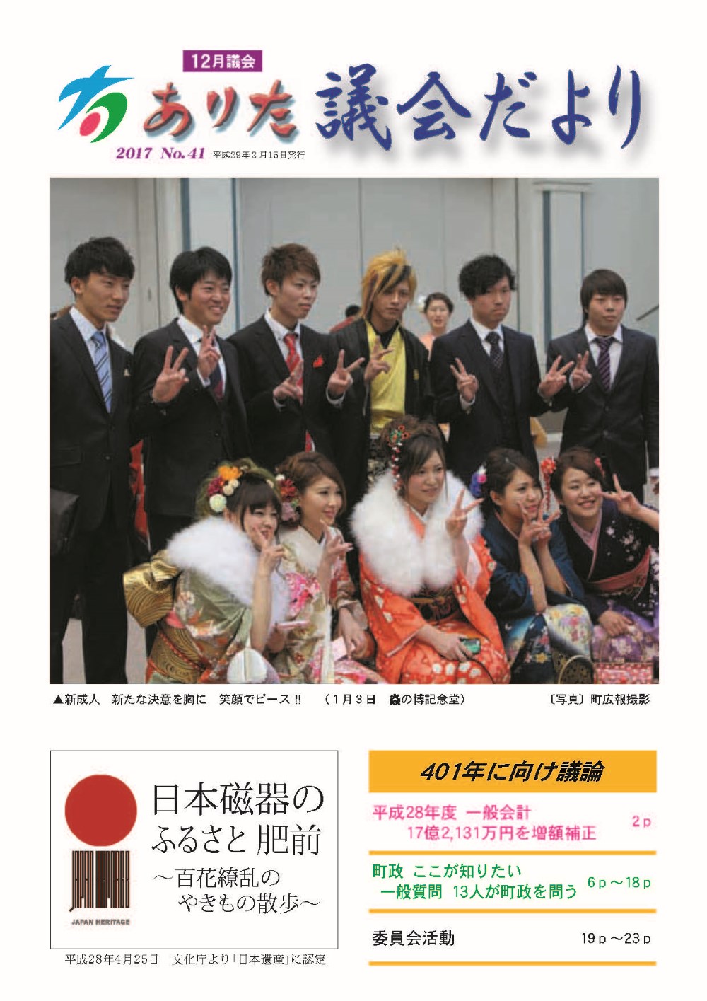 議会広報41表紙