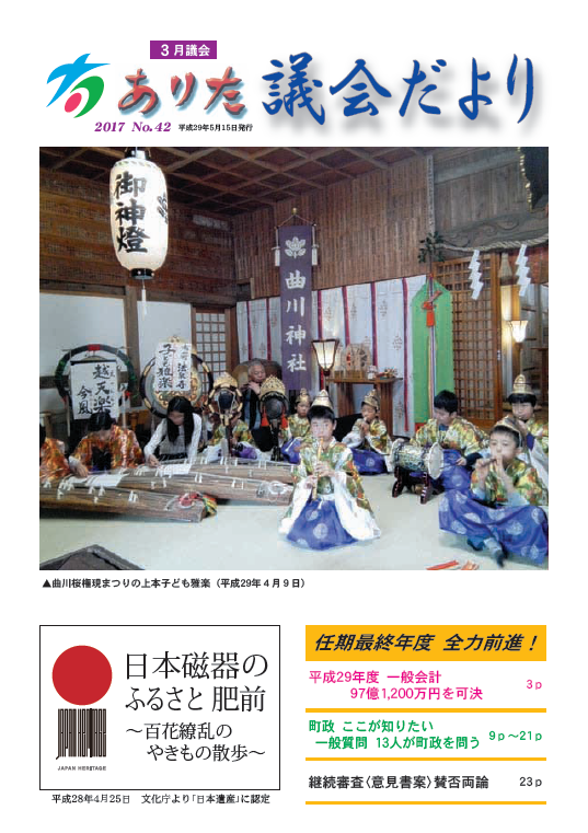 議会広報42表紙