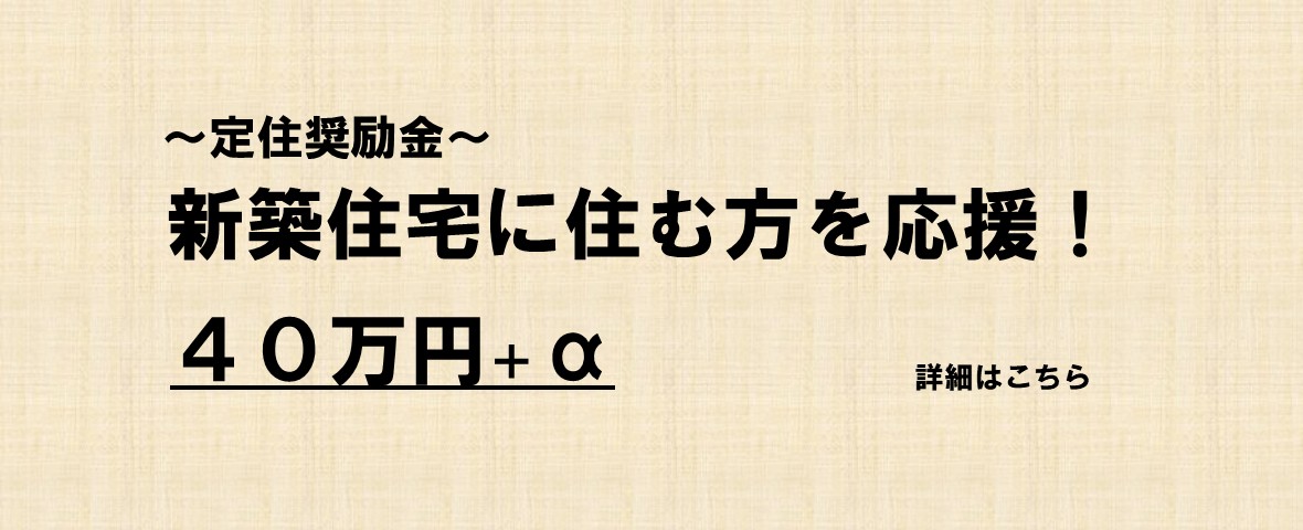 新築