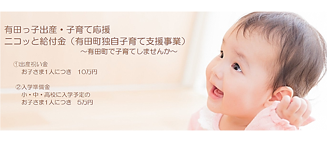 ニコッと給付金のページに移行します