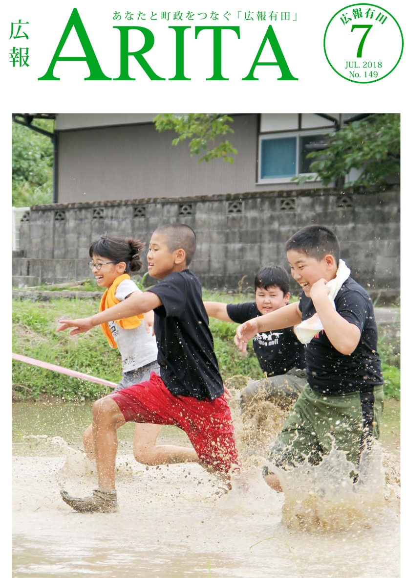 広報有田7月号表紙