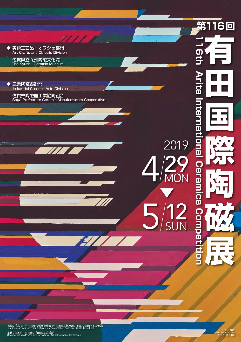 2019有田国際陶磁展ポスター案