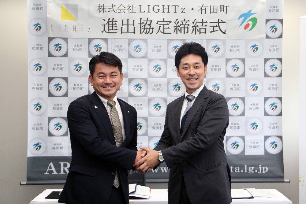 株式会社LIGHTz・有田町協定締結式