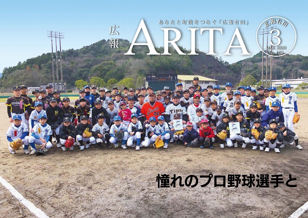 arita2020-03-1