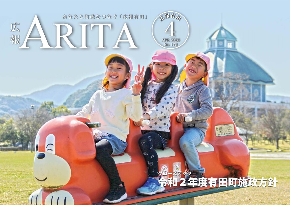 arita2020-04-1