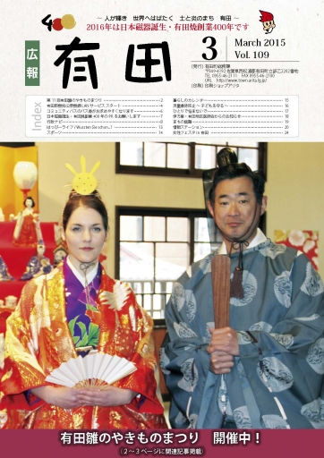 広報有田2月号