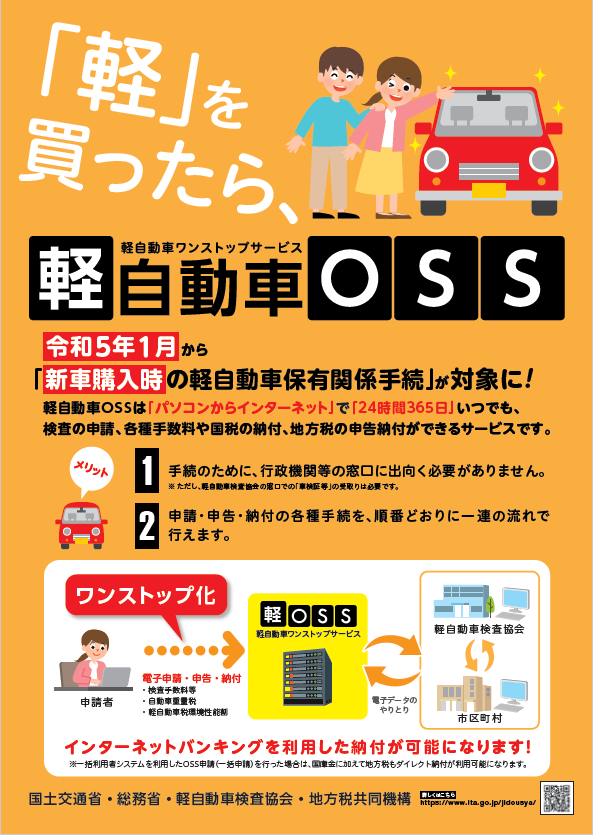 軽自動車OSSチラシ表面