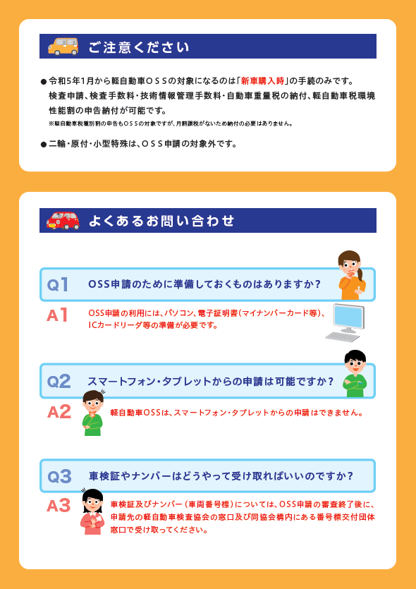 軽自動車OSSチラシ裏面