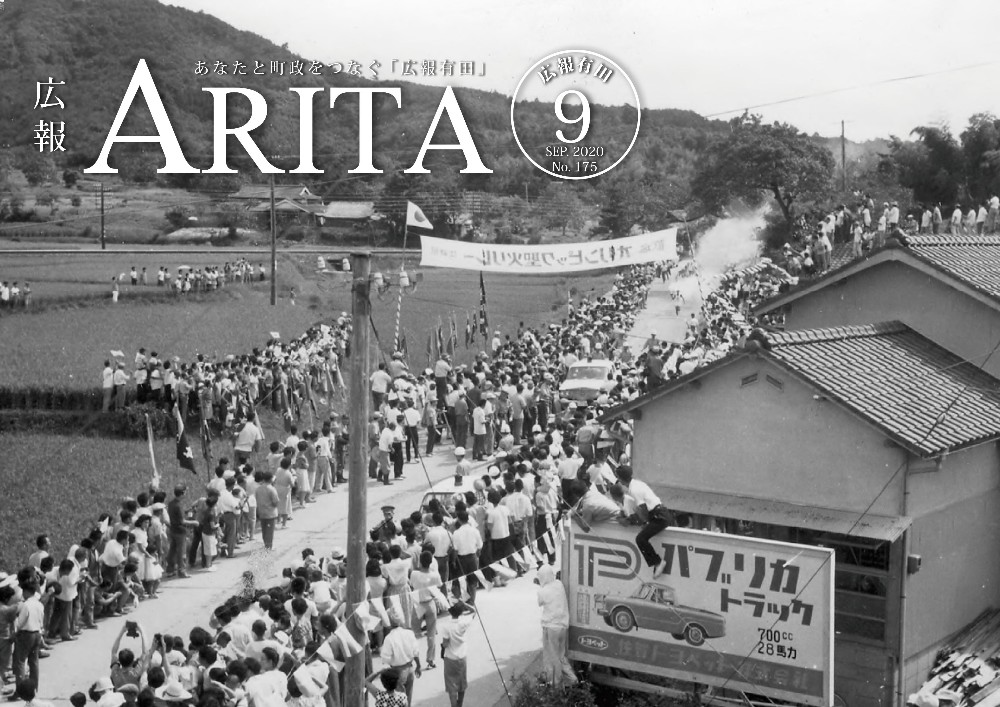 arita2020-09-1