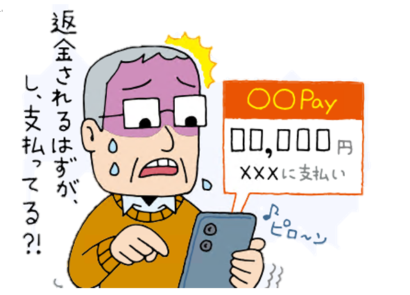 ペイ詐欺の画像