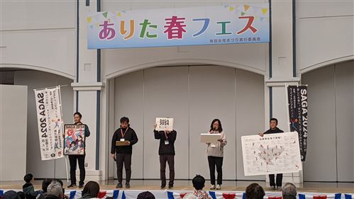 ありた春フェス