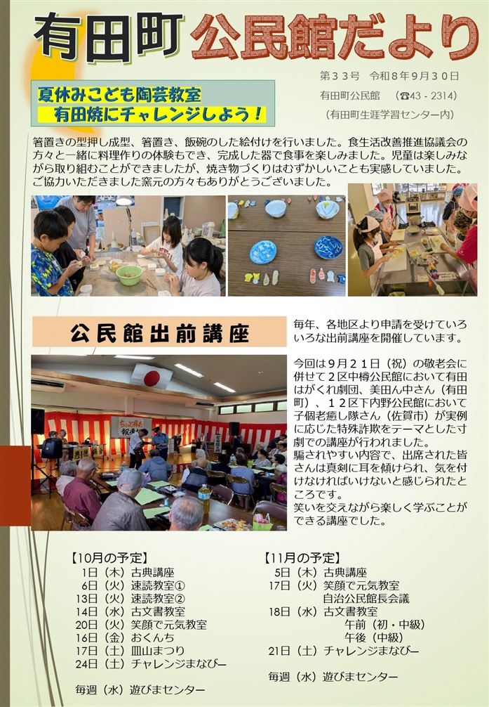 公民館だより9月号