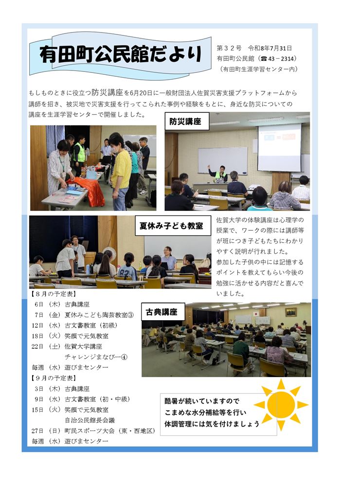 公民館だより7月_page-0001