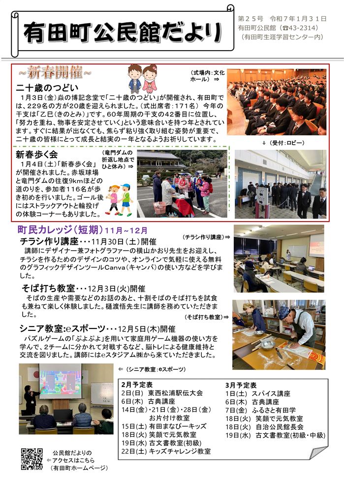 公民館だより第25号
