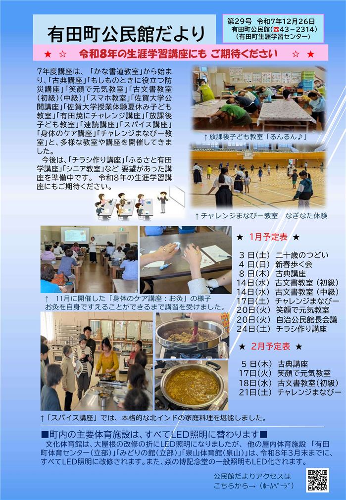 公民館だより第29号