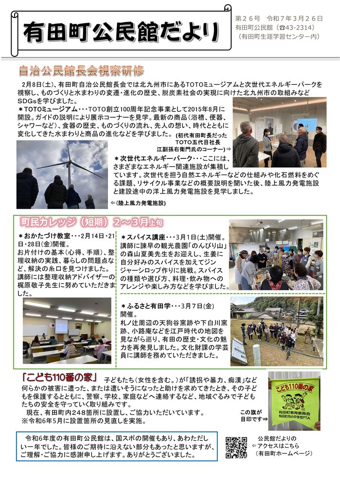 公民館だより第26号