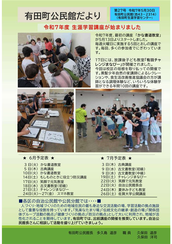 公民館だより第27号