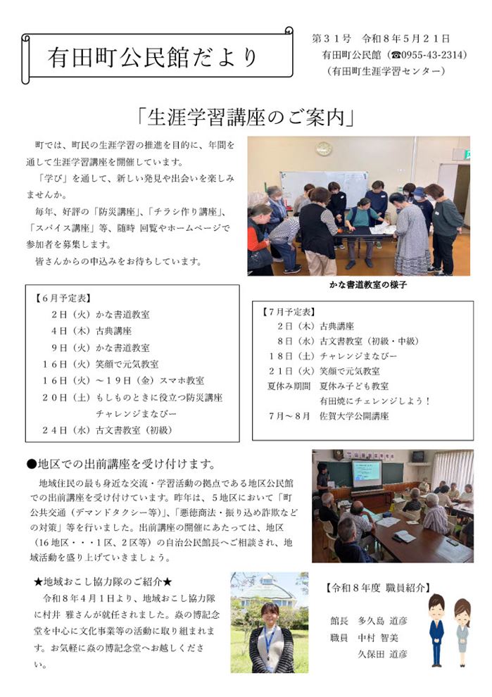 町公民館だより（5月号）