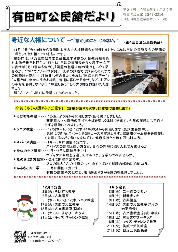 公民館だより第24号