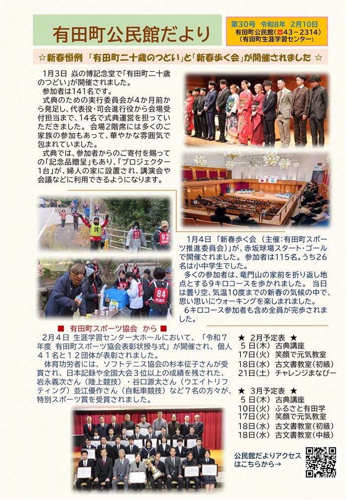 公民館だより第30号