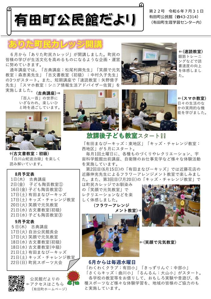公民館だより第22号