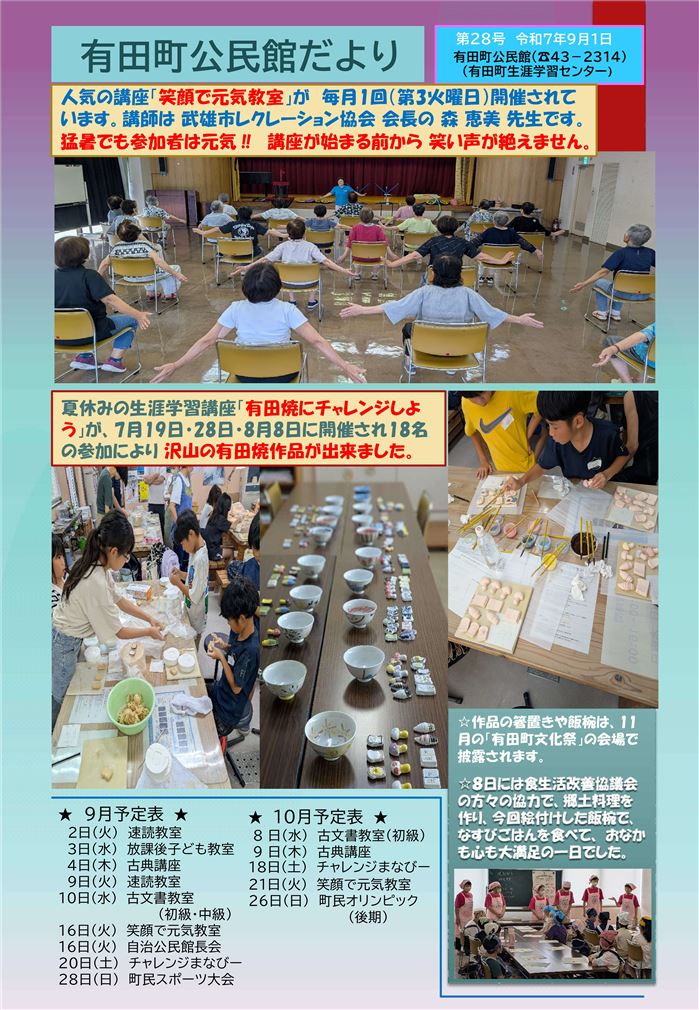 公民館だより第28号